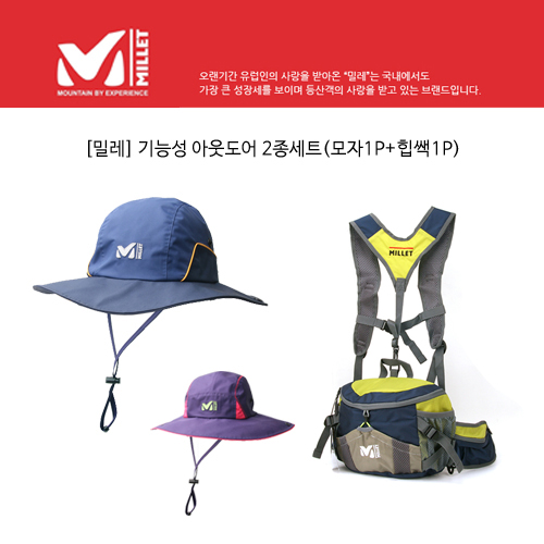 [밀레] 기능성 아웃도어 2종세트 (모자1P+힙쌕1P)