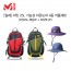 [밀레] 리밋 25L  기능성 아웃도어 4종 커플세트 (배낭 2P+ 모자 2P)