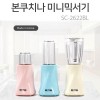 본쿠치나 멀티 믹서기
