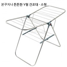 본쿠치나 Y형 건조대 소형