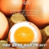 국내산 삶은계란 반숙란 2판(40구)