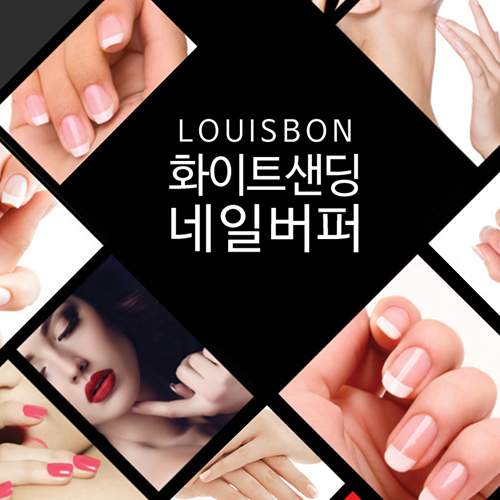 루이본 네일버퍼 4종세트