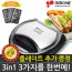 키친아트 큐티 스낵 메이커 3in1 PK-2368JT
