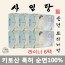 NEW 사임당[단품팩] 라이너6 안전한 순면 키토산 생리대 SM00006