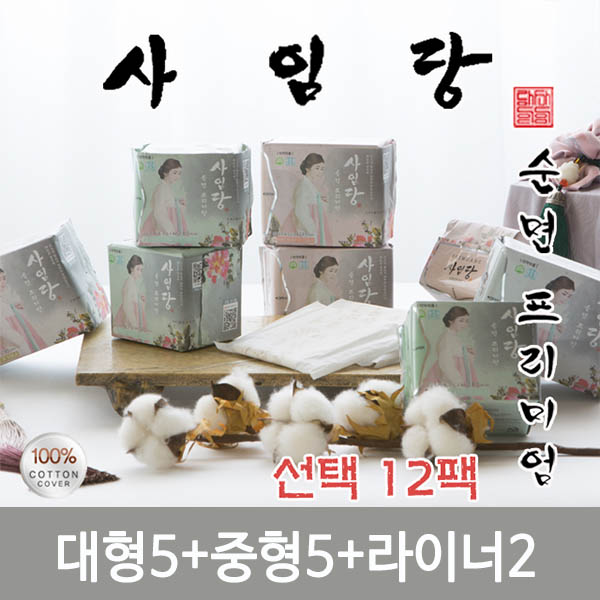 NEW 사임당[특가팩] 대형5+중형5+라이너2 안전한 순면 키토산 생리대 SM05502