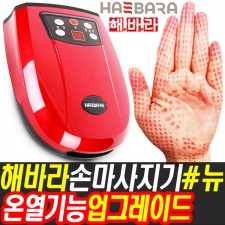 HABARA (해바라) 프리미엄손마사지기 cwi-ma-hane10