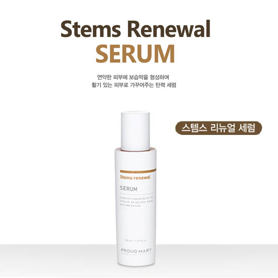 프라우드메리 스템스 리뉴얼 세럼 50ml