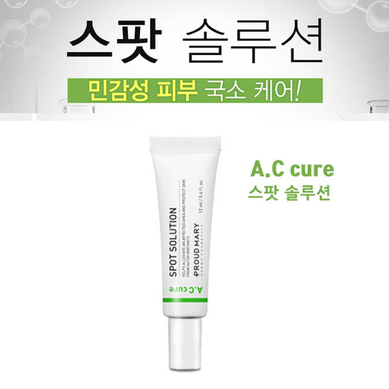 프라우드메리 에이.씨 큐어 스팟 솔루션