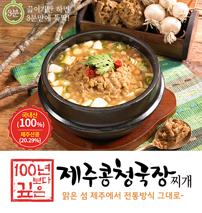 제주콩청국장찌개 300g