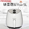 펜소닉 바흐젠 대용량 에어프라이어 5L PHF-AZ01