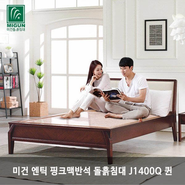 [미건돌흙침대] 미건 엔틱 핑크맥반석 돌흙침대 J1400Q 퀸