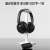동산보청기 토크폰 GSTP-1R