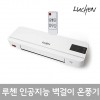 루첸 3無 PTC 벽걸이 온풍기 LCW-200AW