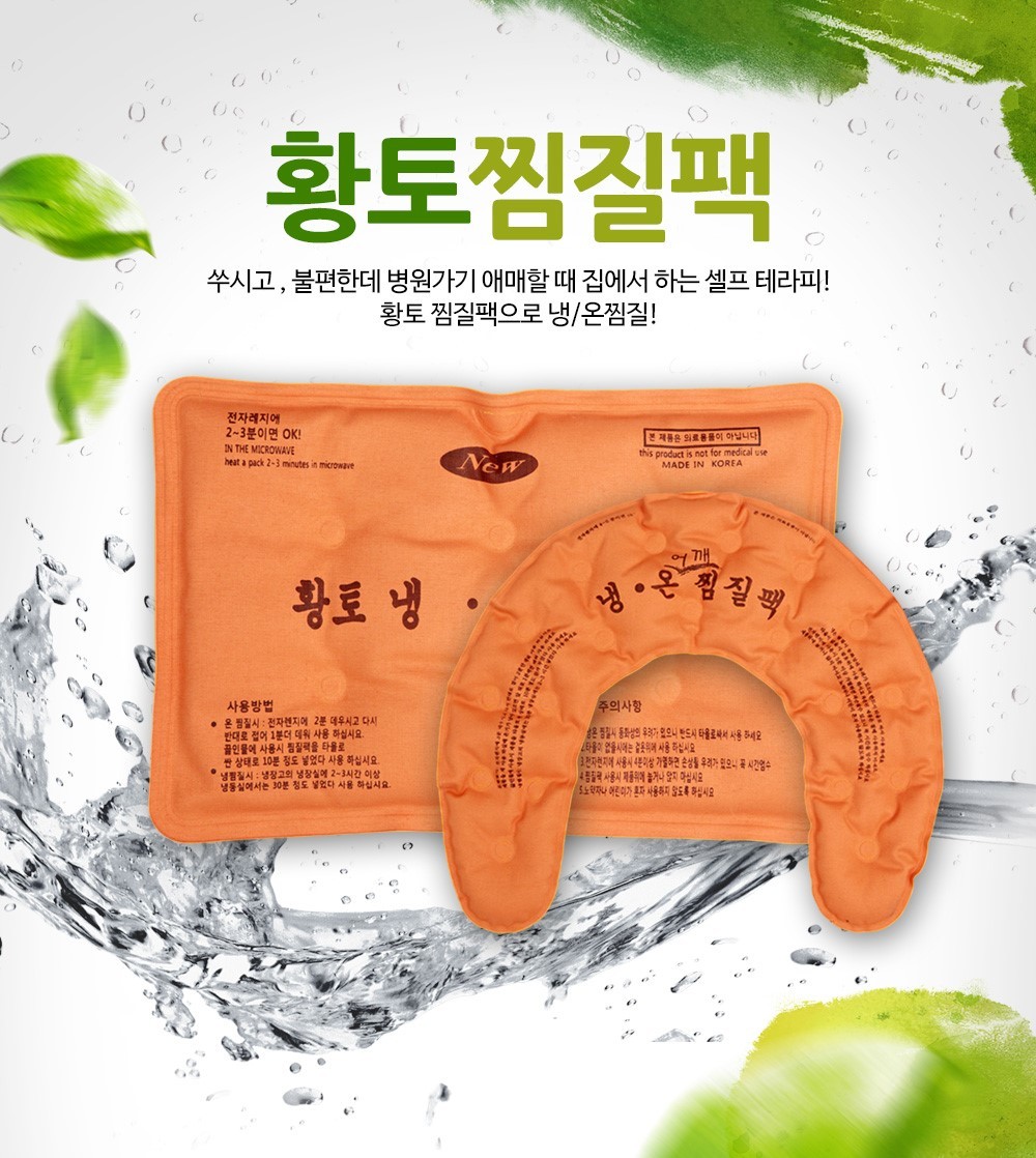 따스니 황토 냉 온 찜질팩(소)