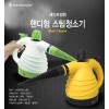 세인트갈렌 핸디형 스팀청소기