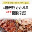 시골연탄 반 반 고추장3팩+일반  2팩 (묶음)