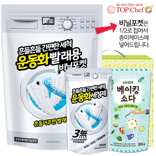 탑셰프 운동화세정제 비닐포켓 탑셰프베이킹소다300리필(3종)