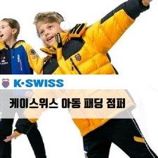 케이스위스 아동 패딩 점퍼/사이즈별 200개 한정특가