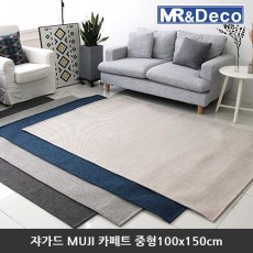 [미래앤데코] 쟈가드 노르딕 MUJI 셔닐 플랫 카페트 중형100x150cm