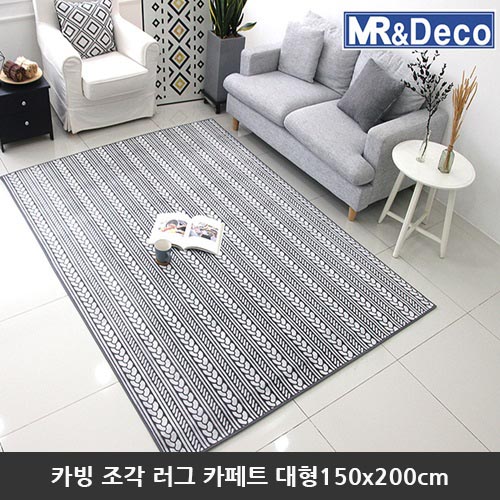 [미래앤데코] 카빙 조각 극세사 러그 카페트 대형150x200cm