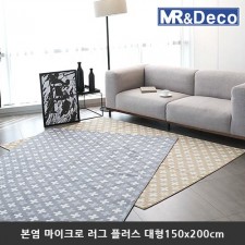 [미래앤데코] 본염 마이크로 북유럽 패턴 러그 5mm 플러스 대형150x200cm
