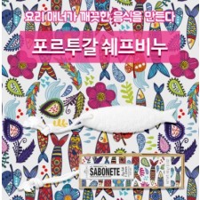 카스텔벨 쉐프비누