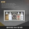 몰튼브라운 50ml 5종 세트