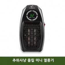 추위사냥 올킬 미니 열풍기