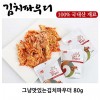 그냥맛있는김치파우더 80g / 김치양념 속재료 국내산