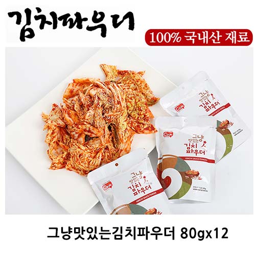 그냥맛있는김치파우더  80g * 12 / 김치양념 속재료 국내산