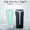 [스미다] 엔플 휴대용 무선 미니가습기 (SMD-MH600)