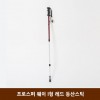 프로스퍼 웨이 I형 레드 등산스틱