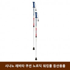 시나노 레비타 쿠션 (스프링 내장) 노르딕 워킹폴 등산용품