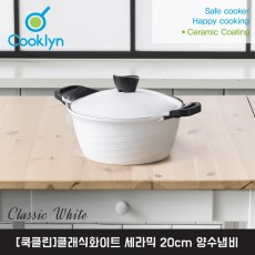 [쿡클린]클래식화이트 세라믹 20cm 양수냄비