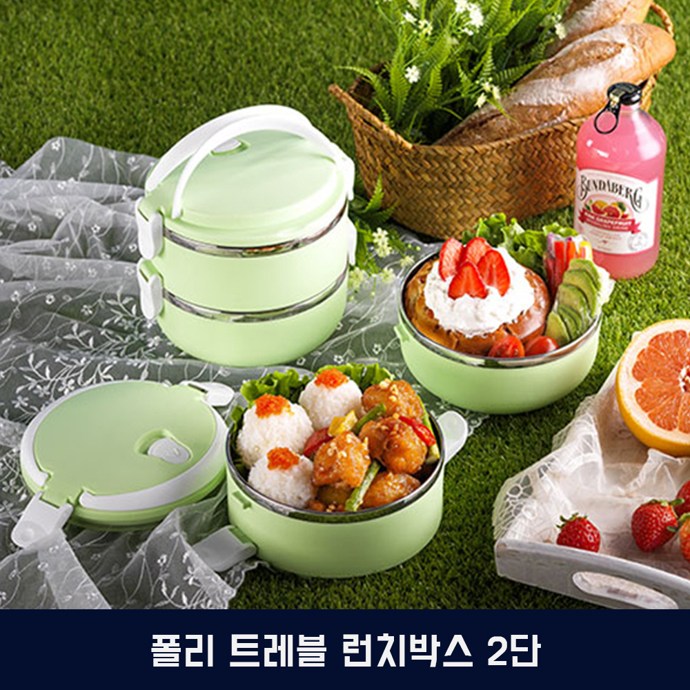 폴리 트레블 런치박스 2단