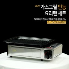 GSW 가스그릴 만능요리팬세트 (5 in 1) GSW-GQ1701