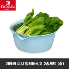 이태리 로시 멀티바스켓 2종세트중