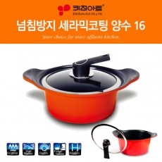 키친아트 넘침방지 세라믹냄비 16양수