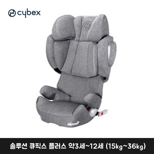 [싸이벡스]솔루션 큐픽스 플러스 약3세~12세 (15kg~36kg)