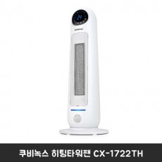 쿠비녹스 히팅타워팬 CX – 1722TH