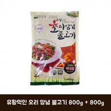 유황먹인 오리 양념 불고기 800g + 800g