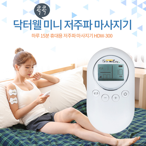 [닥터웰]미니 저주파 마사지기 HDW-300