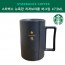 [STARBUCKS] 스타벅스 리저브차콜머그 473ml(뉴욕판)(16온스)