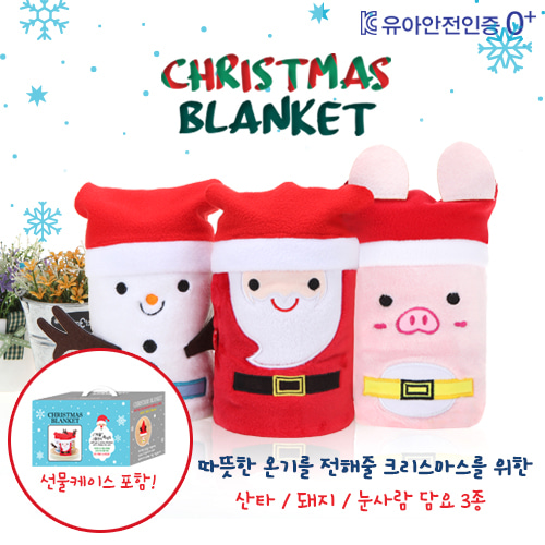 Christmas Character 무릎담요(돼지) / 칼라 손잡이케이스