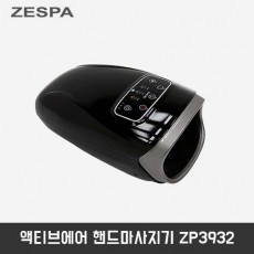 제스파 액티브에어 핸드마사지기 ZP3932