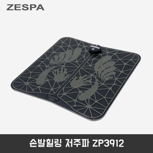 제스파 손발힐링 저주파 ZP3912