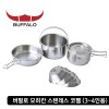 버팔로 모히칸 스텐레스코펠 3-4인용