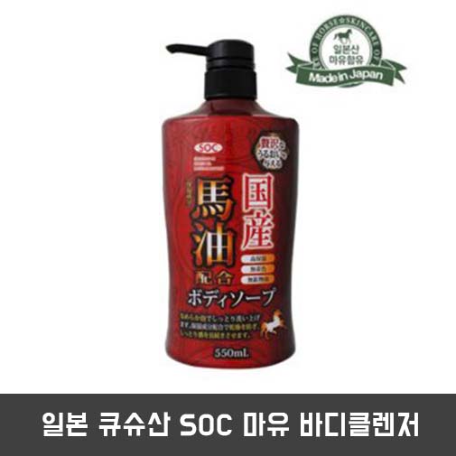 일본 큐슈산 SOC 마유 바디클렌저
