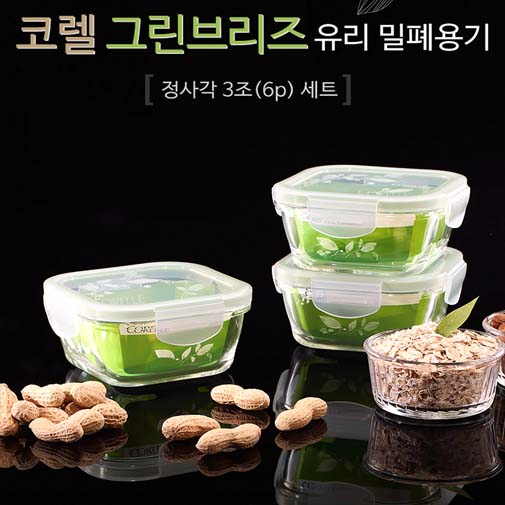 코렐 브리즈 밀폐용기 정사각3조(6p) 세트