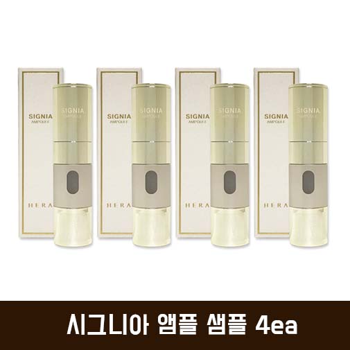 시그니아 앰플 샘플 4ea